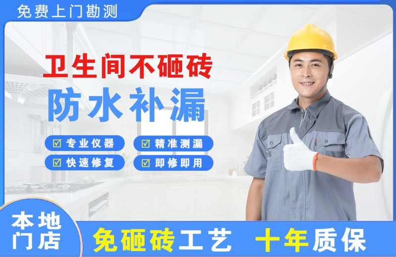 肇州卫生间不砸砖修补漏水